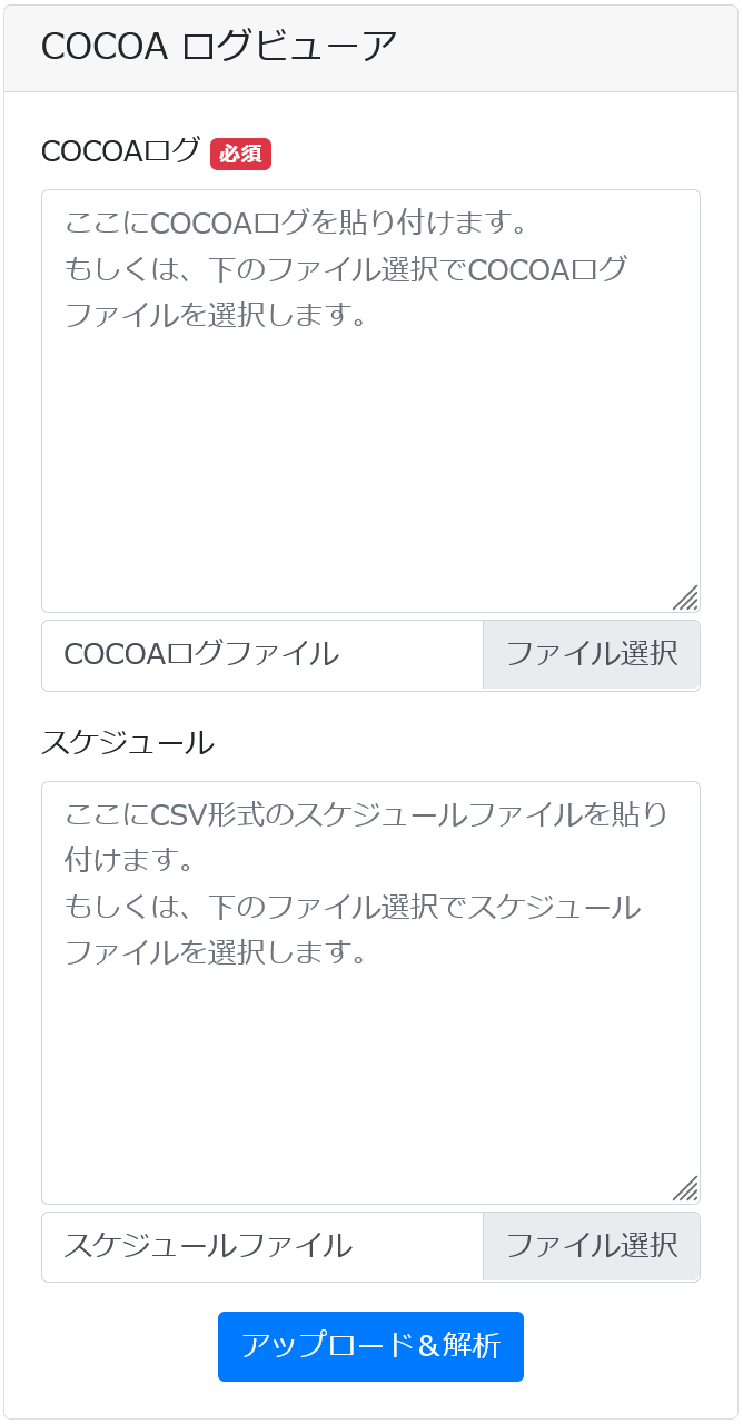 ファイルアップロードへの対応