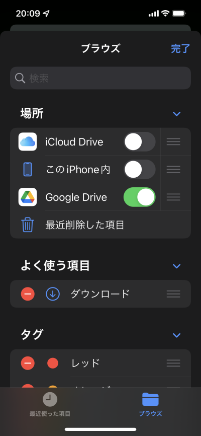 3．GoogleDriveを許可