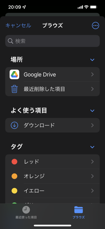 4．場所にGoogleDriveが表示されます